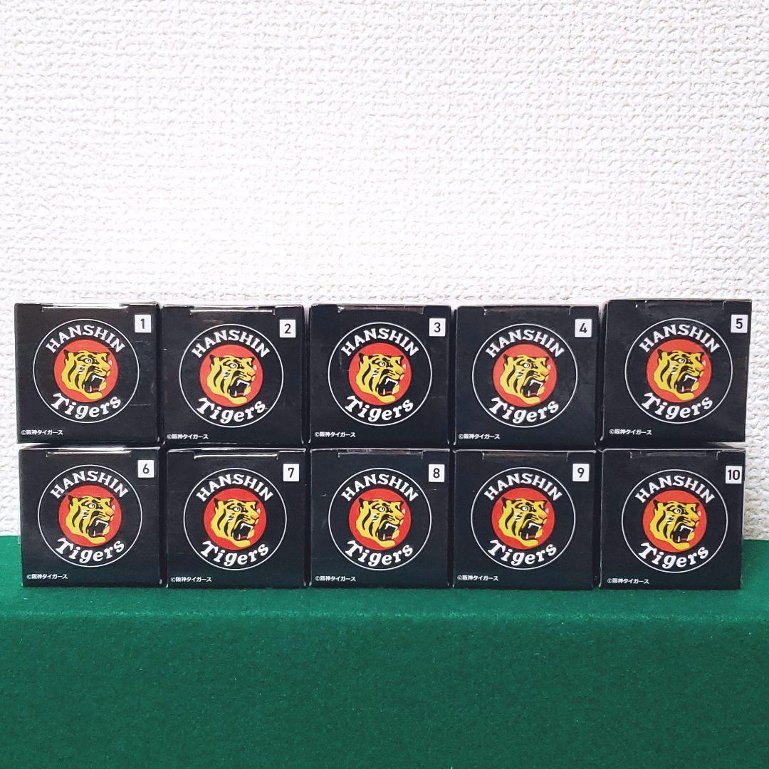 阪神タイガース承認！ 選手フィギュア 虎1激闘編 2025ver（10種セット）
