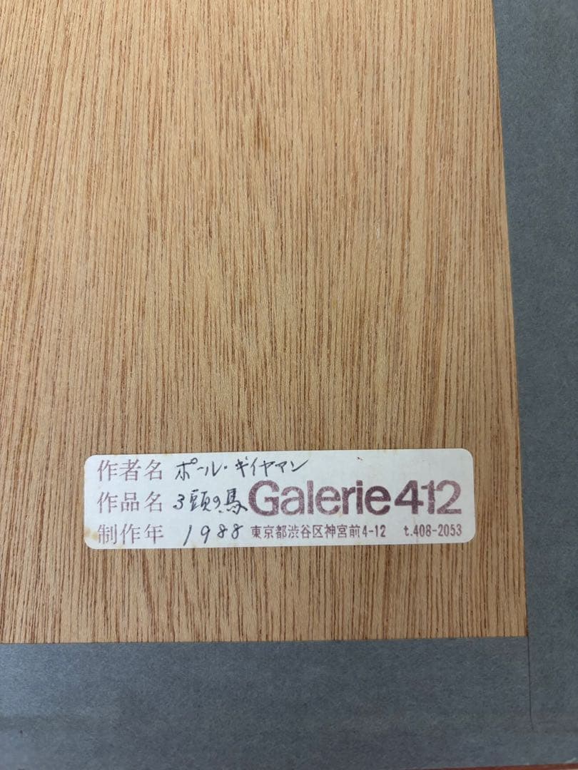 値下げ！★ ポール・ギアマン オリジナル版画 馬 リトグラフ 限定作 版画額装