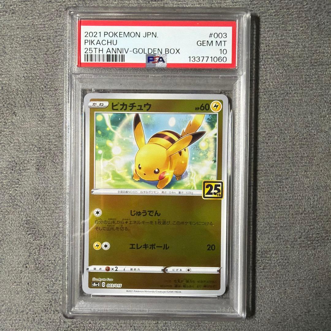 ポケモンカード　ピカチュウ 25th ゴールデンボックス　PSA10