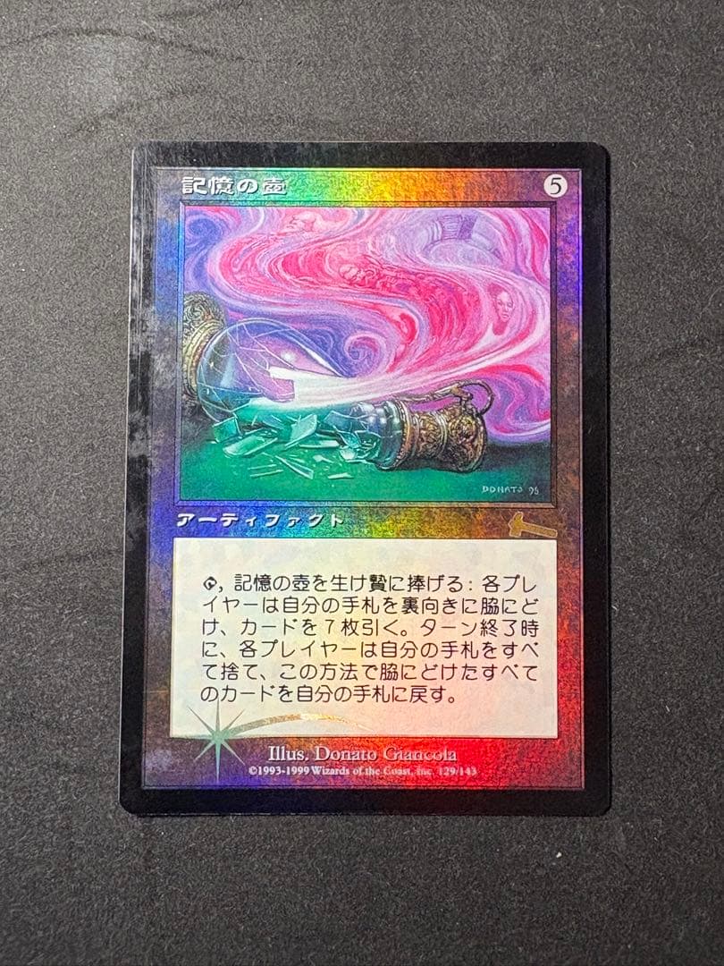 MTG 記憶の壺 フォイル