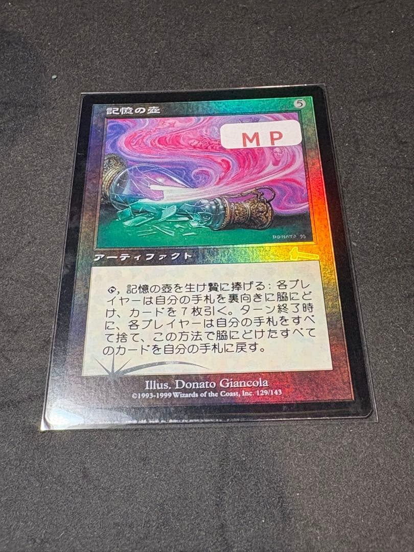 MTG 記憶の壺 フォイル