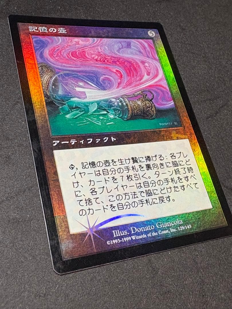 MTG 記憶の壺 フォイル