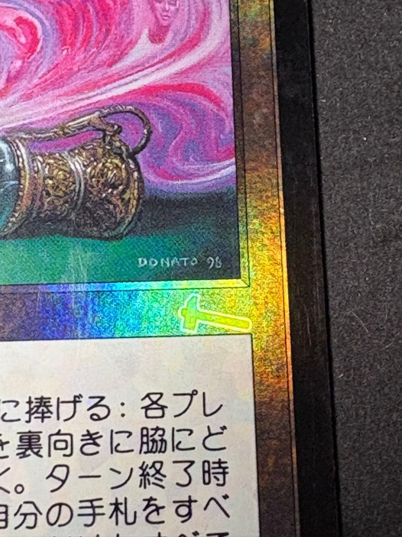 MTG 記憶の壺 フォイル