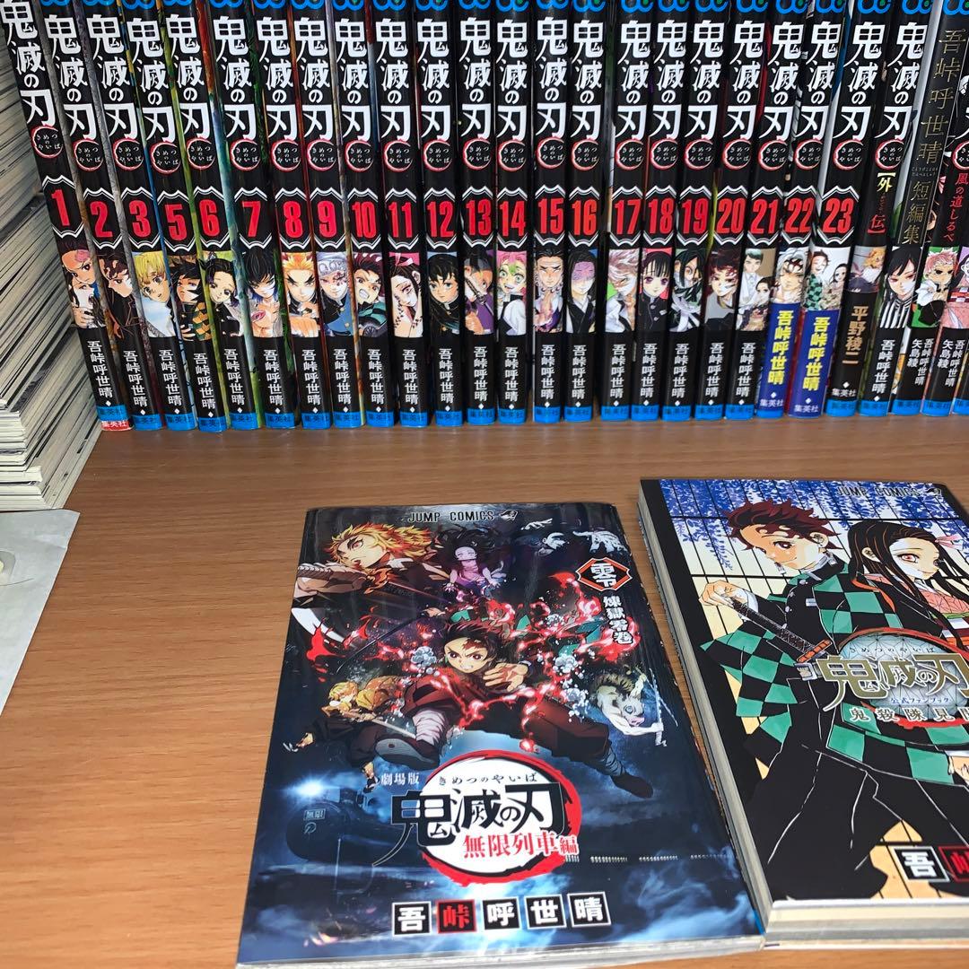 鬼滅の刃 全巻+0巻+外伝+公式ファンブック+ノベル4冊+短編集セット
