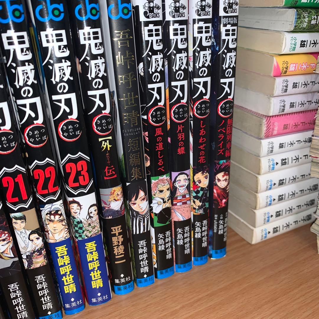 鬼滅の刃 全巻+0巻+外伝+公式ファンブック+ノベル4冊+短編集セット