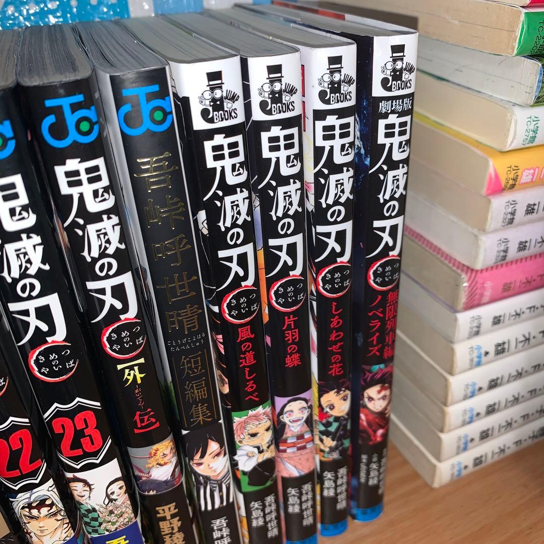 鬼滅の刃 全巻+0巻+外伝+公式ファンブック+ノベル4冊+短編集セット