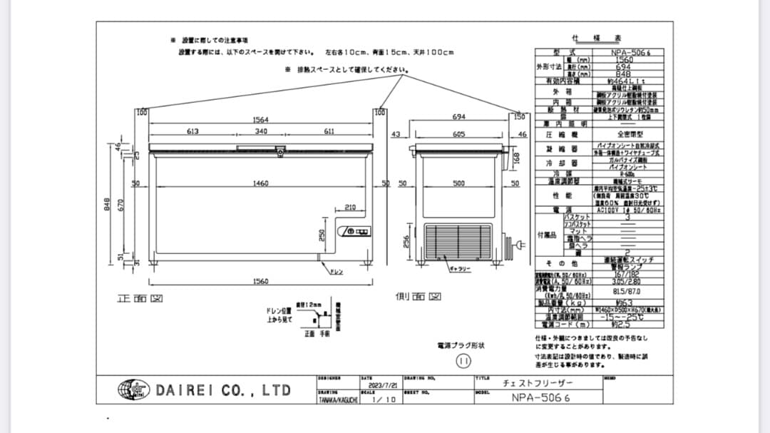 冷凍ストッカー チェストタイプ チェストフリーザー 464L NPA-506