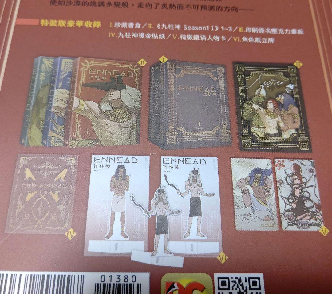 ENNEAD 九柱神 Season1 特装版 1巻〜6巻 特典付き