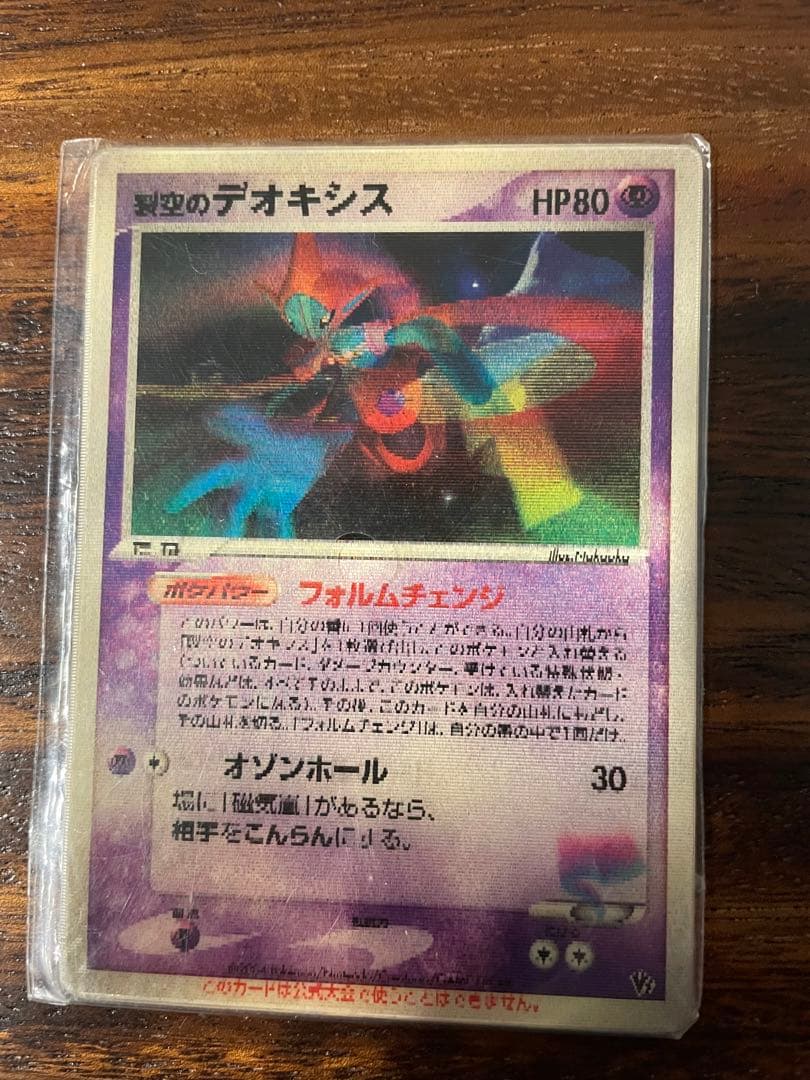 バ*読様 烈空のデオキシス　3D