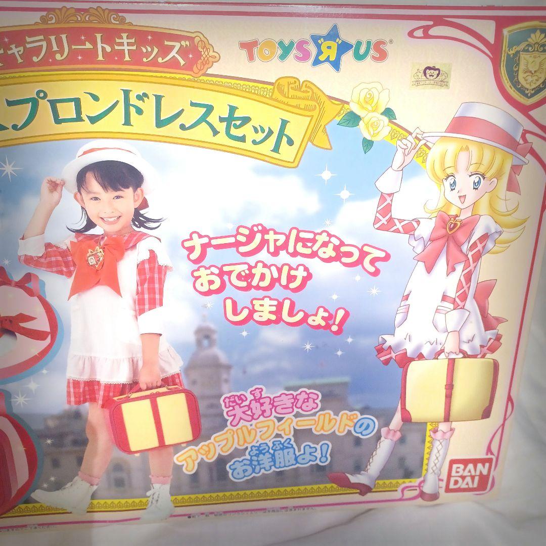 明日のナージャ DX エプロンドレスセット