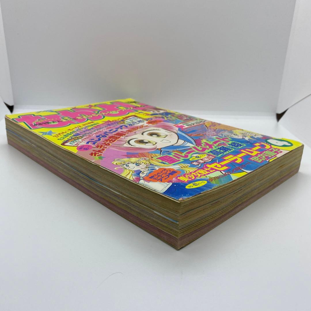 なかよし 本誌 1992年 4月号 表紙 コンなパニック あさぎり夕