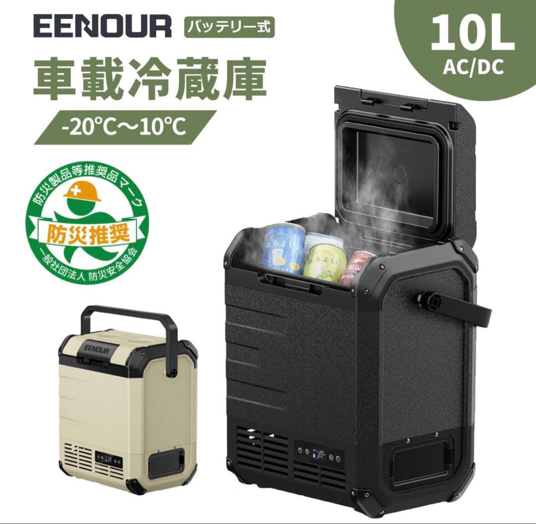♡*♡様 【新品】EENOUR D10PRO コードレス冷温庫 バッテリーDB0