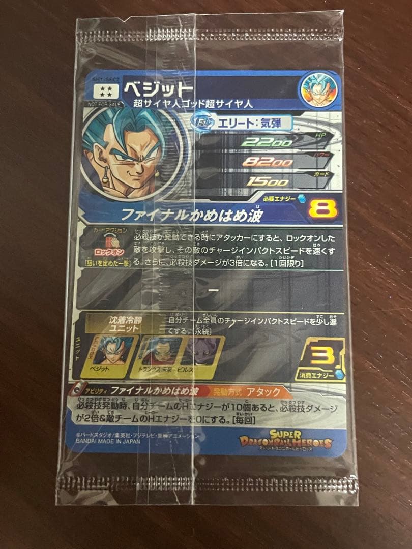 スーパードラゴンボールヒーローズ　ベジット　SH1-sec2 パラレル　未開封