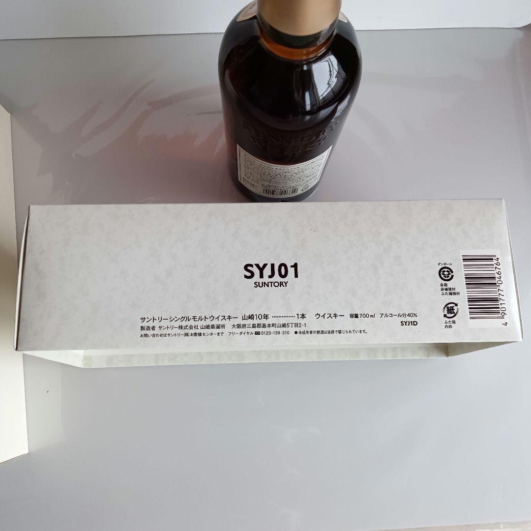 SUNTORY YAMAZAKI 10年 シングルモルトウイスキー 山崎