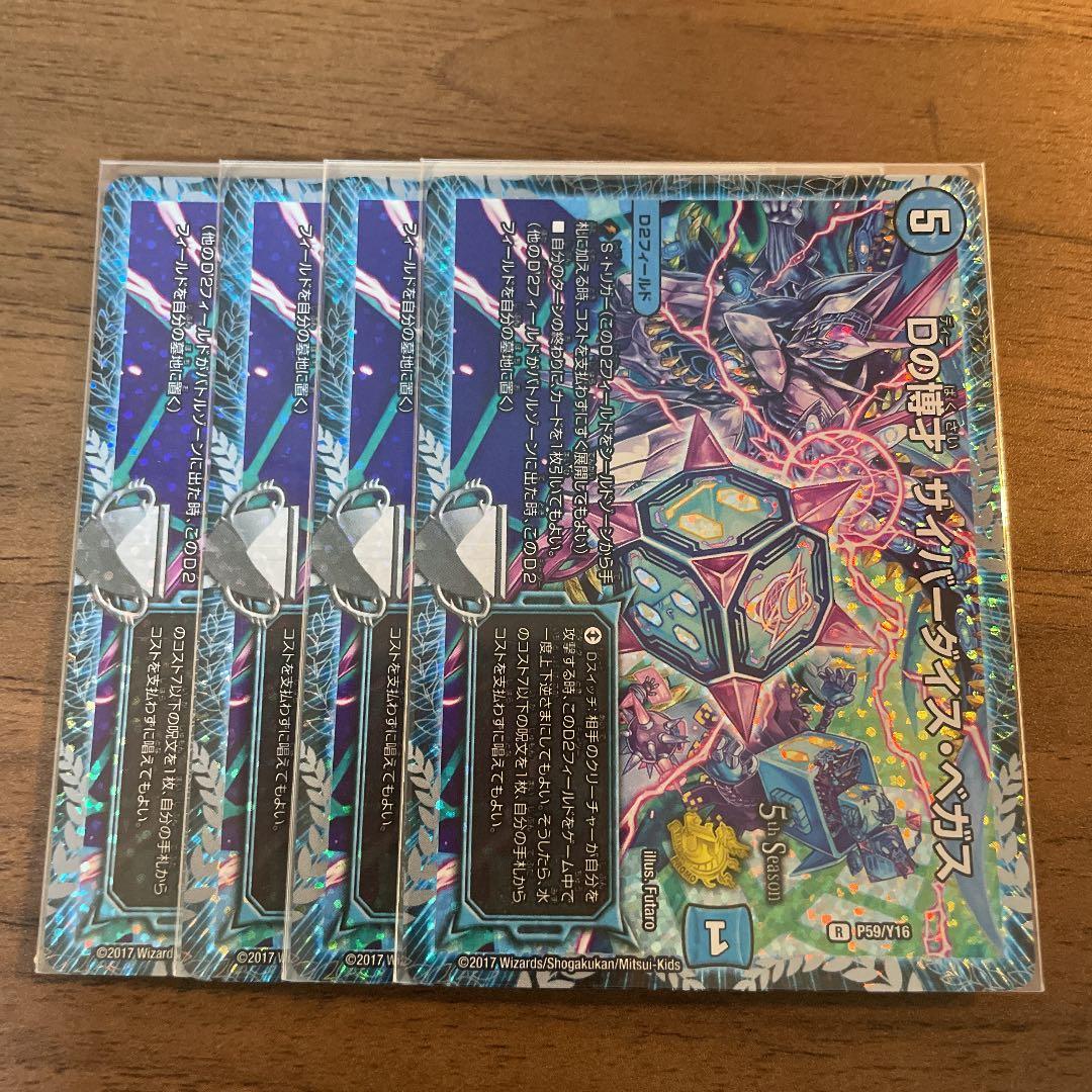 デュエルマスターズ Dの博才 サイバーダイス・ベガス　プロモ