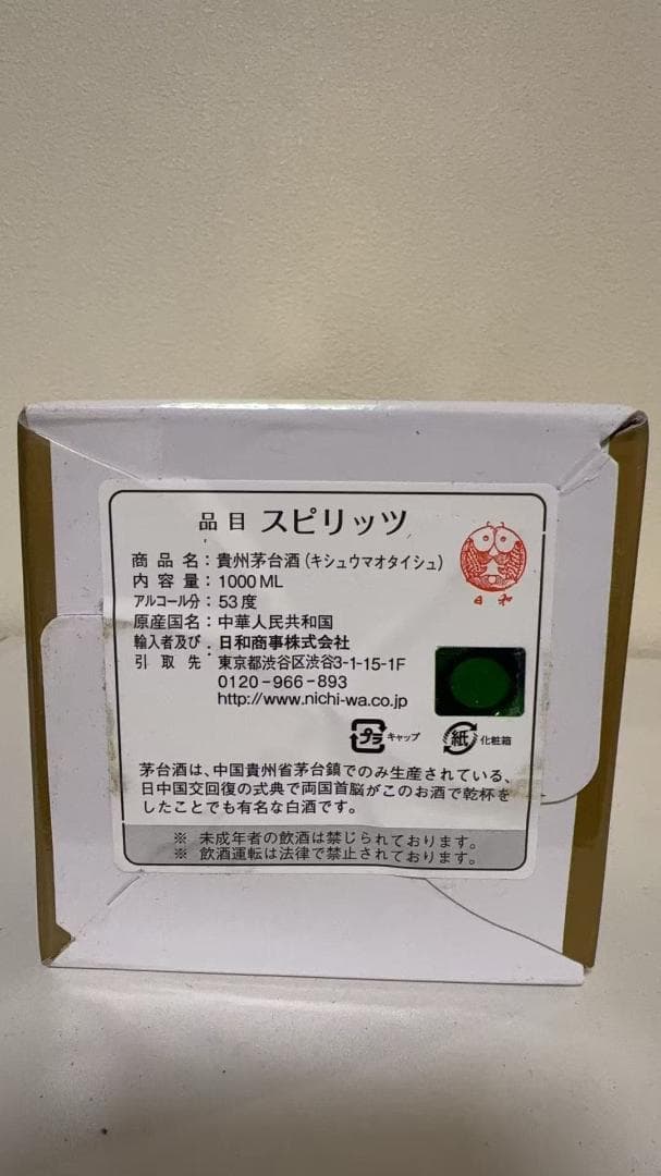 新品未開封 貴州茅台酒 大容量1000ml 53%マオタイ酒 天女ラベル 正規品