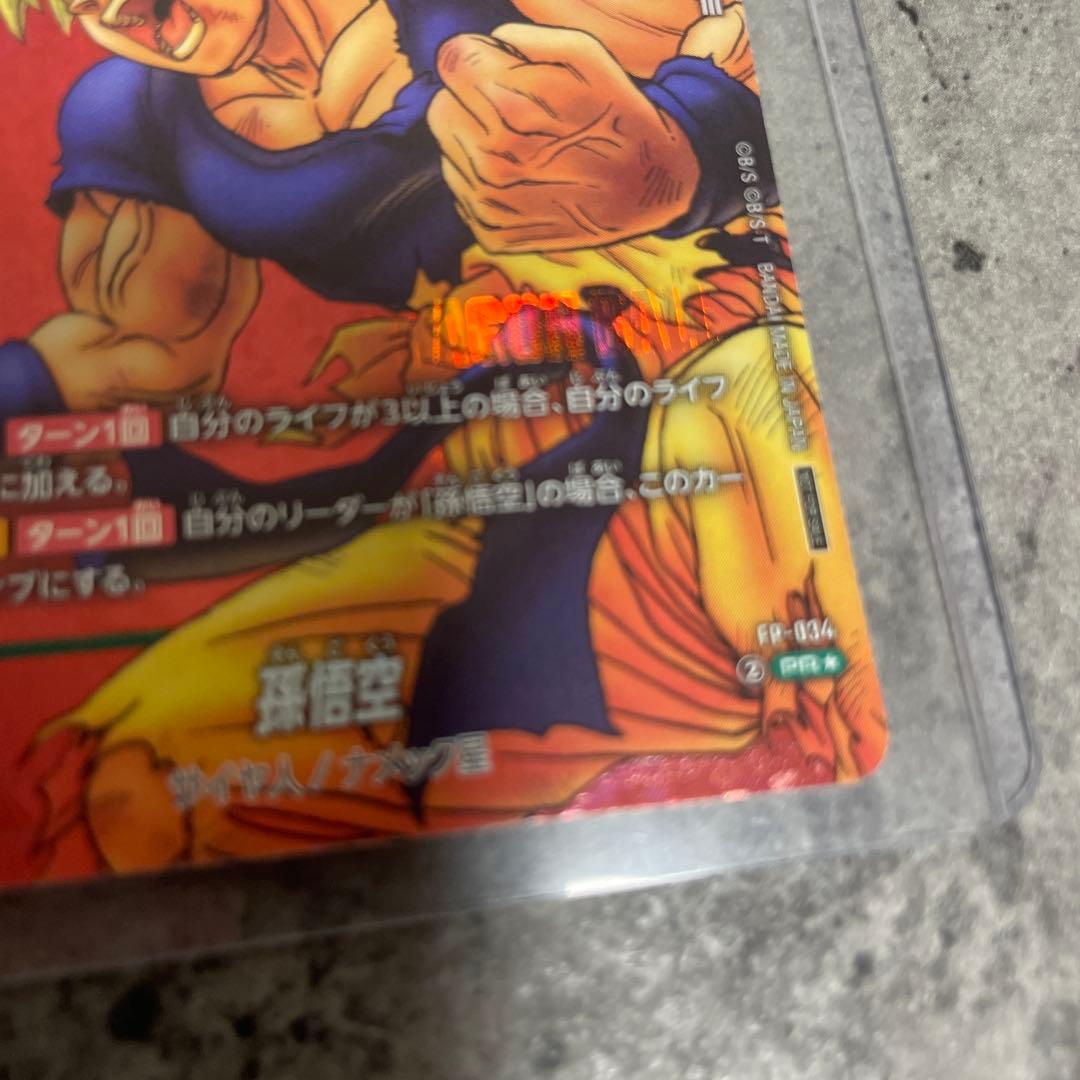 s*t様 ク*ロ様 【美品】FW フュージョンワールド リミテッドパック　孫悟空