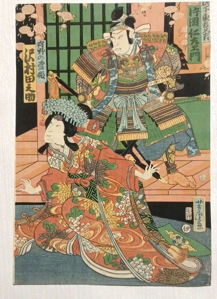 浮世絵版画、祇園祭礼信仰記（役者絵)三枚綴り、歌川芳虎画、文久2年出版