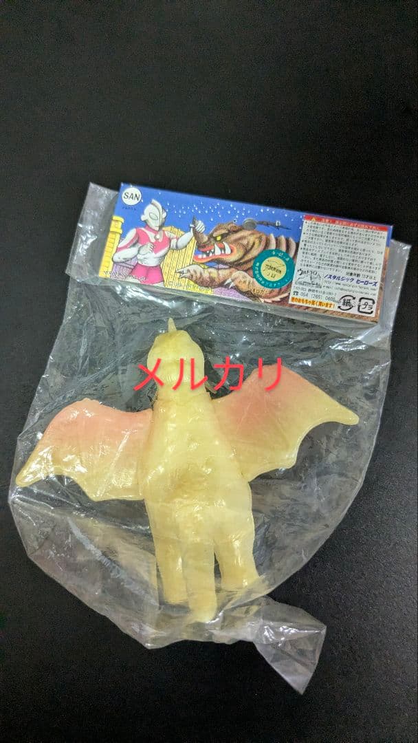 ノスタルジック ヒーローズ ペギラ ソフビ 蓄光 夜光