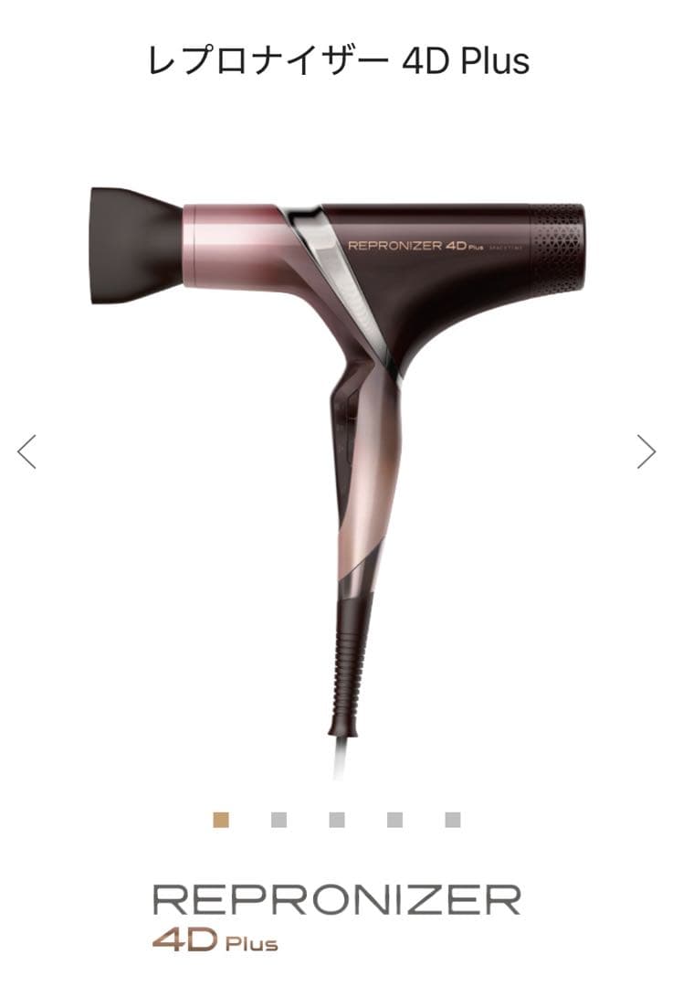 【新品未開封】レプロナイザー 4D Plus ドライヤー