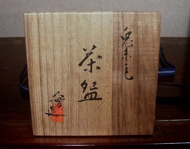 京焼・清水焼　西川實　作　兎糸毛　茶碗　共箱　古物。