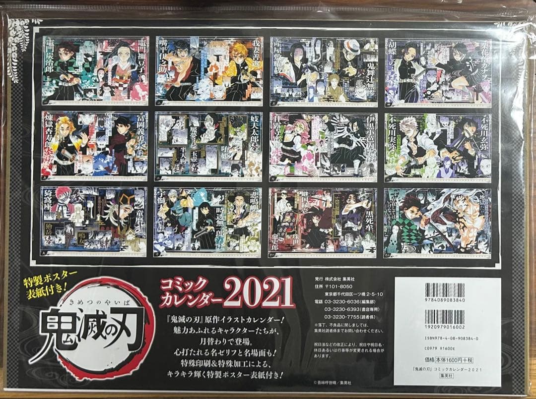 鬼滅の刃 コミックカレンダー 2021年