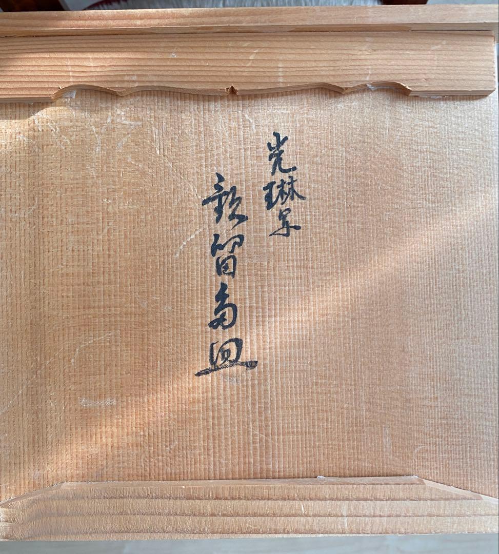 光琳写 歌留多皿 銘々皿 11枚 木箱付き