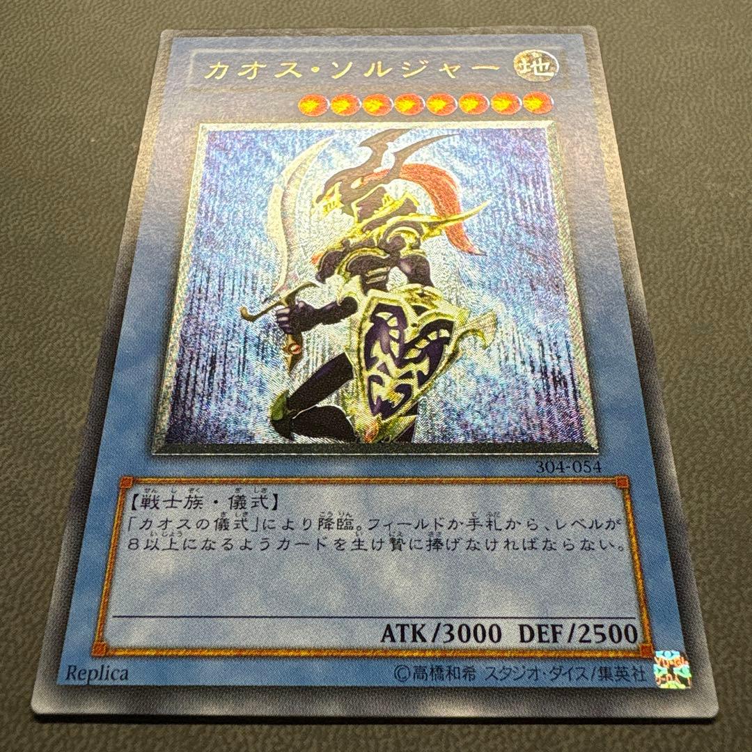 遊戯王 カオスソルジャー レリーフ 準美品 ARS ARS8