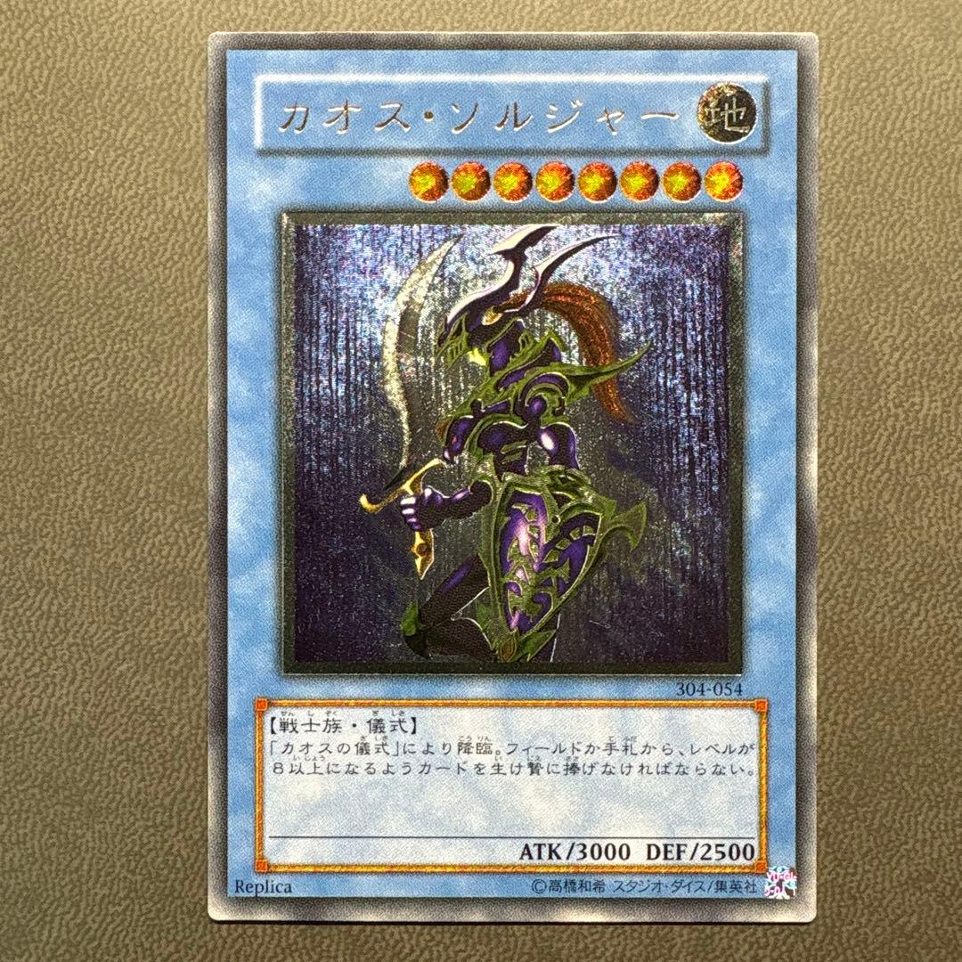 遊戯王 カオスソルジャー レリーフ 準美品 ARS ARS8