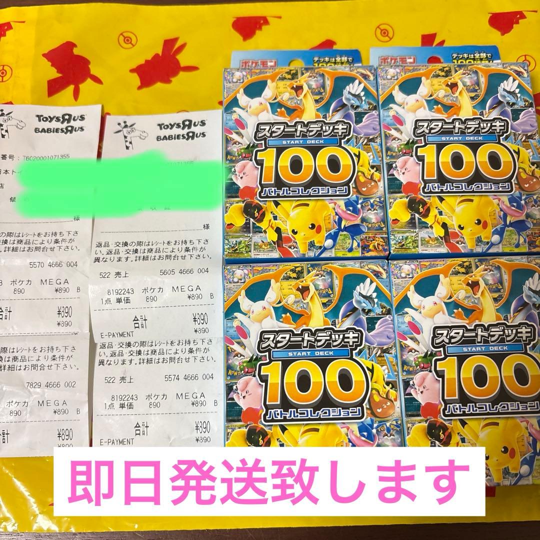 スタートデッキ100 バトルコレクション 4個セット