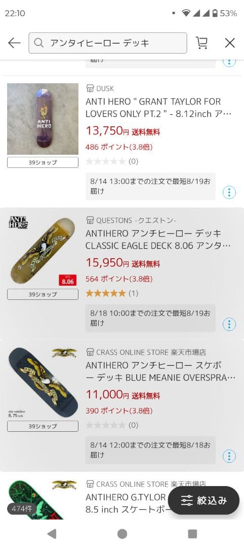限界値下げ！スケートボート コンプリート ANTI HERO