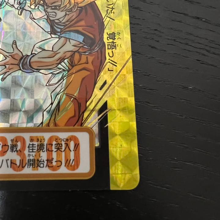 ドラゴンボールZ カードダス　297孫悟空&ベジータ
