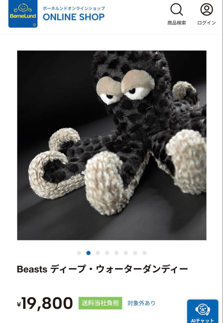 ボーネルンド　タコのぬいぐるみ