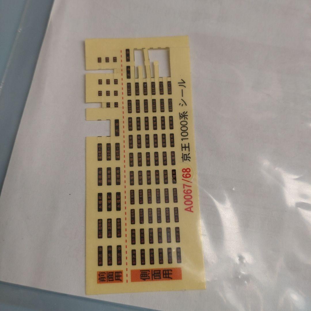 マイクロエース A-0067 京王1000系 ブルーグリーン 改良品 5両セット