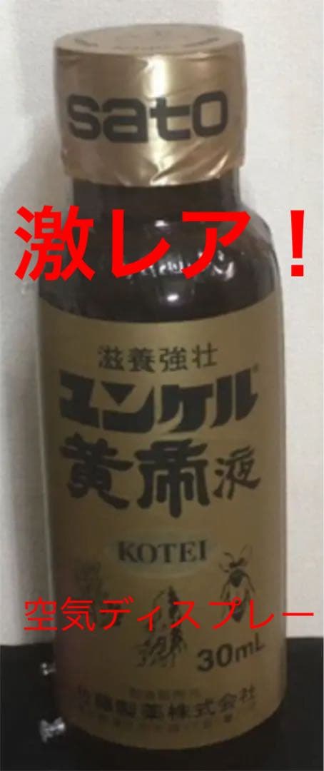 激レア！！ユンケル瓶型店頭用空気ディスプレー非売品鉛筆とバッヂのおまけ付きです。