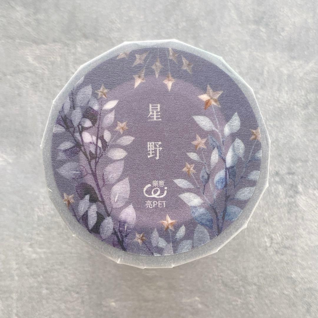 loidesign《星野》海外マスキングテープ　マステ 【1712】