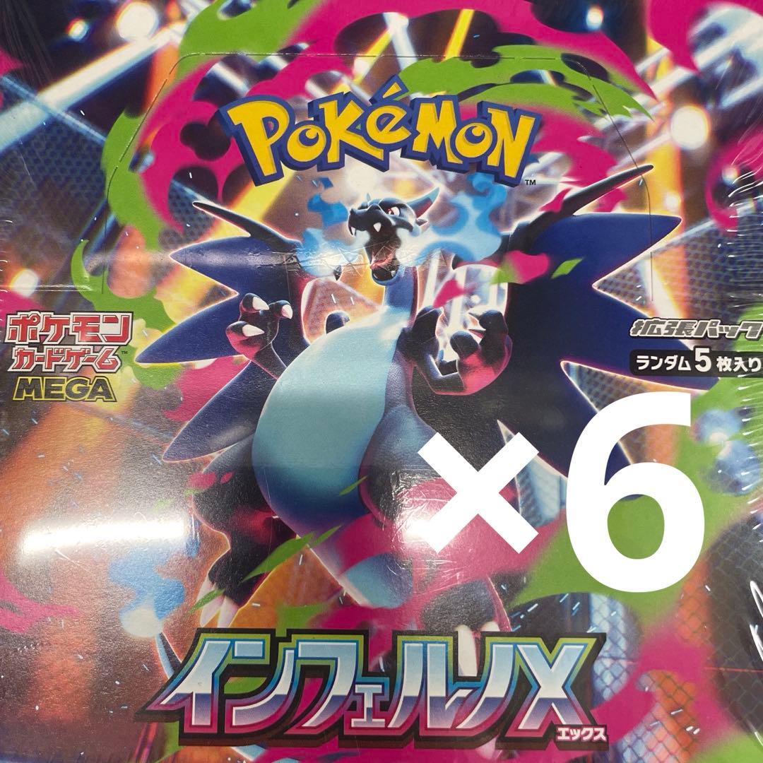 ポケカ　インフェルノX ×6