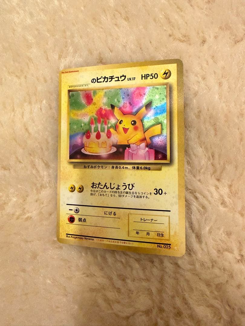 【美品】おたんじょうびピカチュウ 旧裏 プロモ　__のピカチュウ ポケモンカード