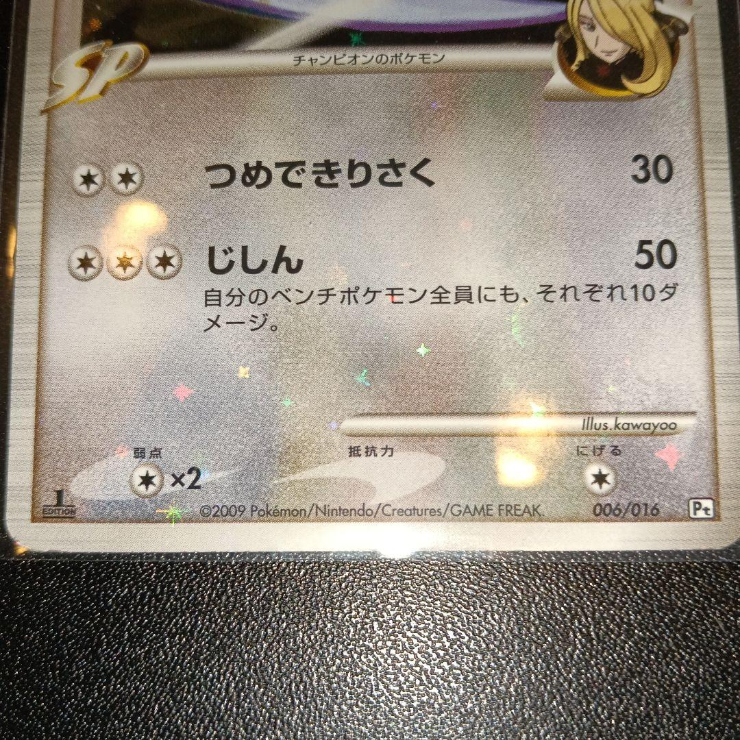 ガブリアス C レベル62 HP80 SP