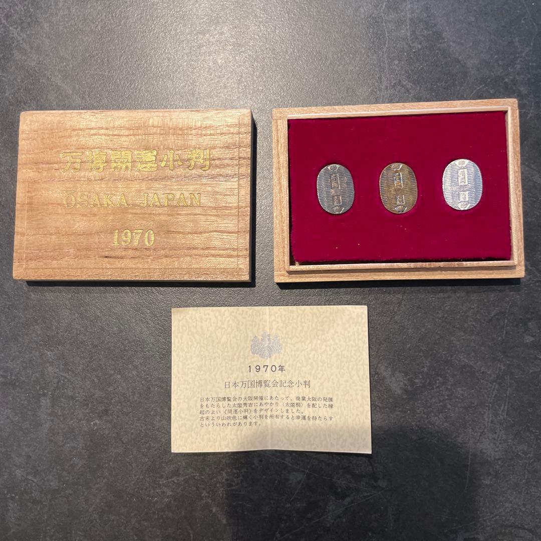 1970年　大阪万博記念小判記念3枚セット