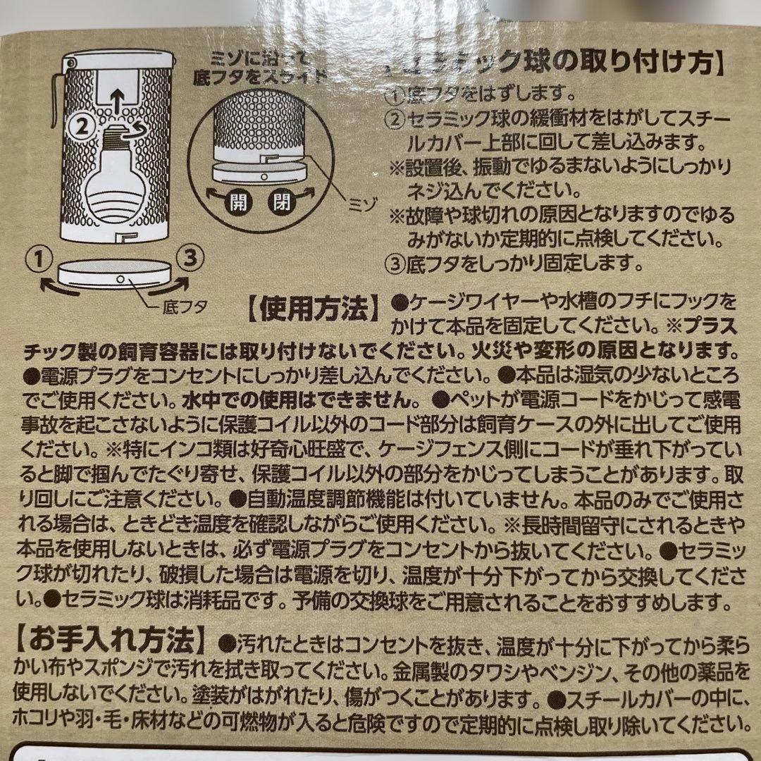 新品未使用60W マルカンヒートセラミック小動物、小鳥、爬虫類専用　電球あります
