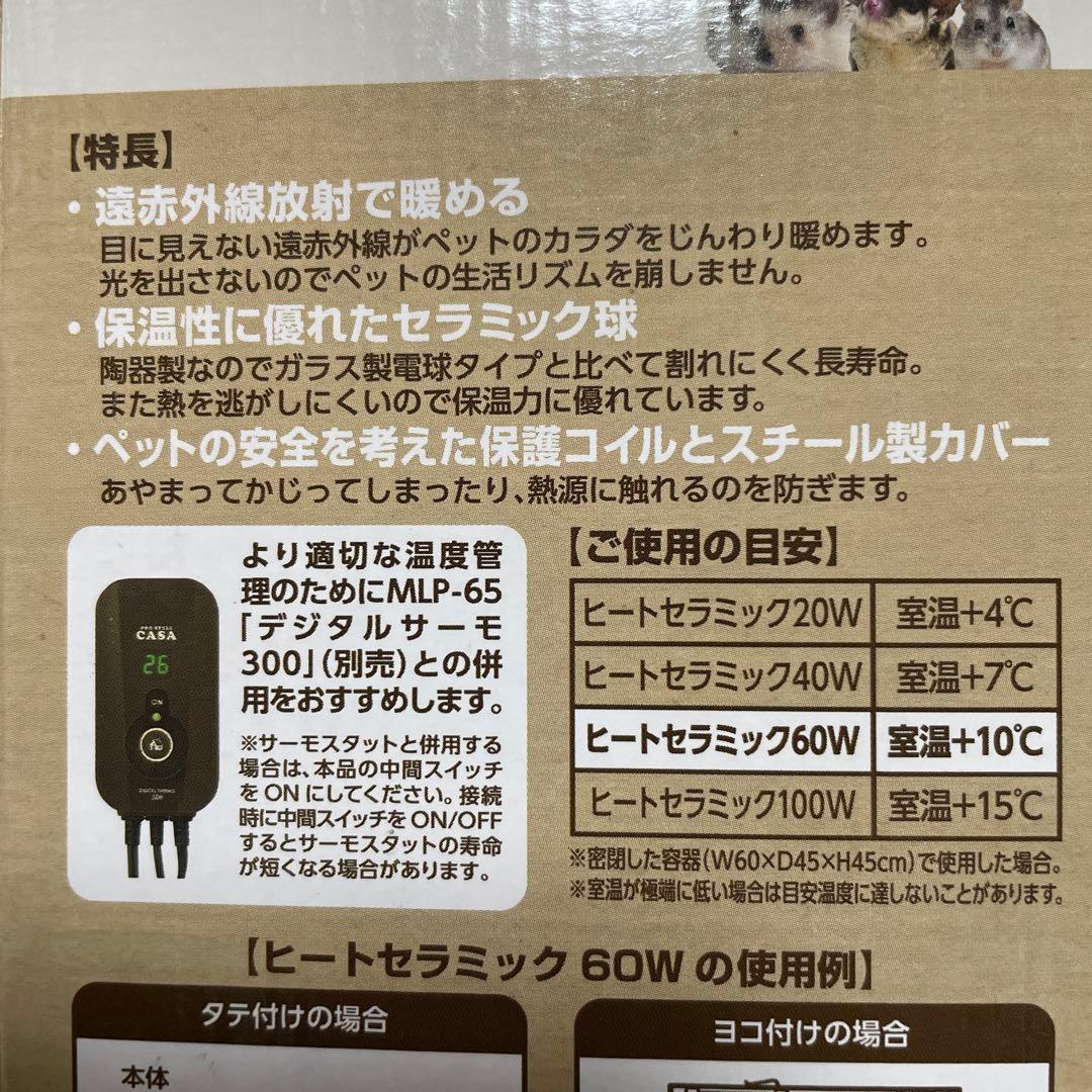 新品未使用60W マルカンヒートセラミック小動物、小鳥、爬虫類専用　電球あります