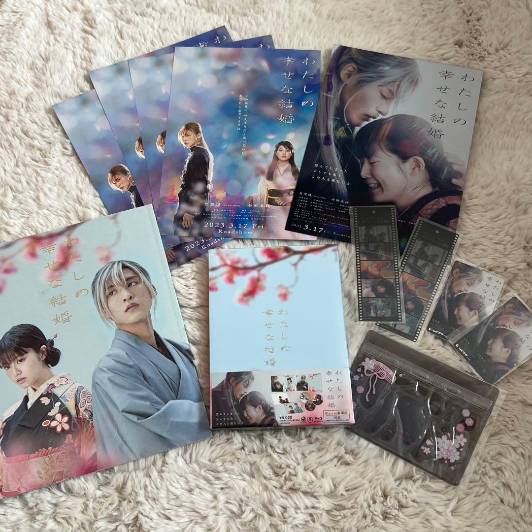  Man 目黒蓮　映画 わたしの幸せな結婚 グッズ