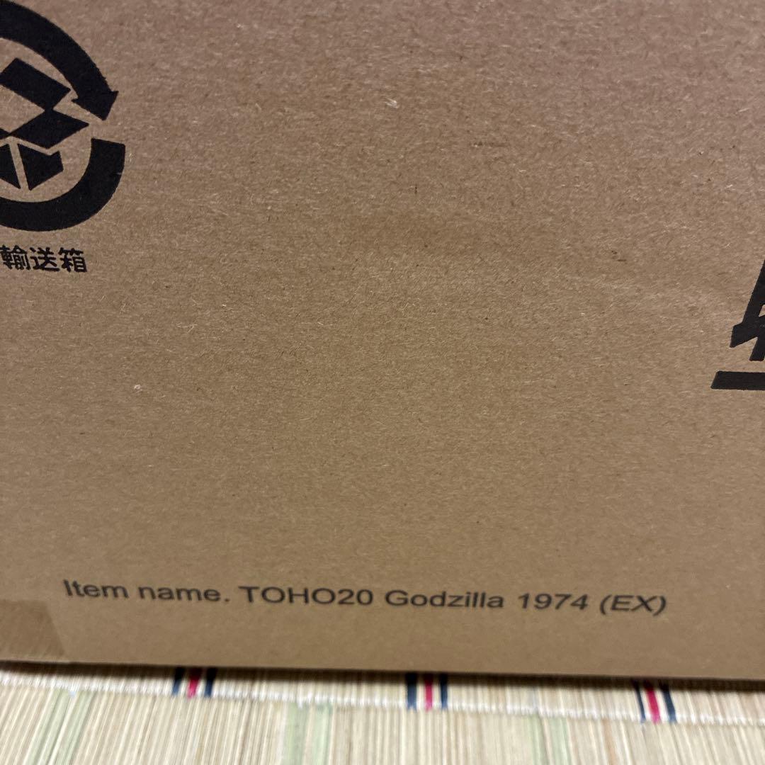 ゴジラ (1974) 少年リック限定版　未開封