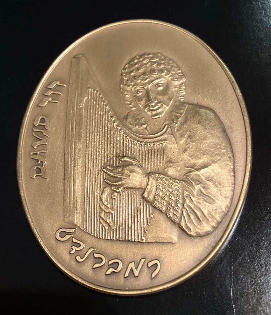 イスラエル政府公式メダル限定1500