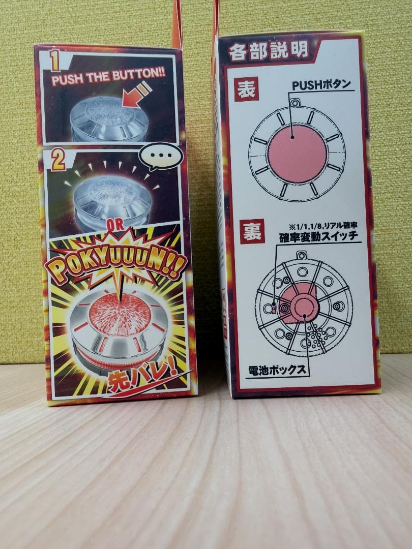 【新品未開封】 先バレポキューンボタン 2個セット 大都技研