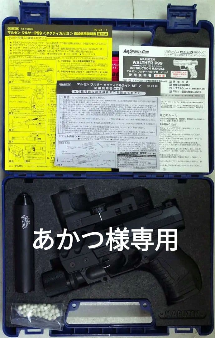 マルゼン ワルサーP99 タクティカルIII セット