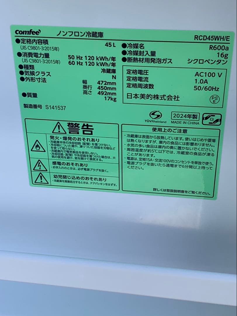 ハル　美品 高年式　コンフィーCOMFEE' コンパクト冷蔵庫