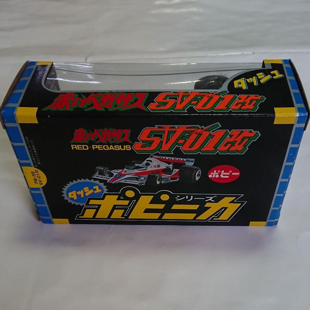 ポピー ポピニカ PB-59 赤いペガサスSV-01改