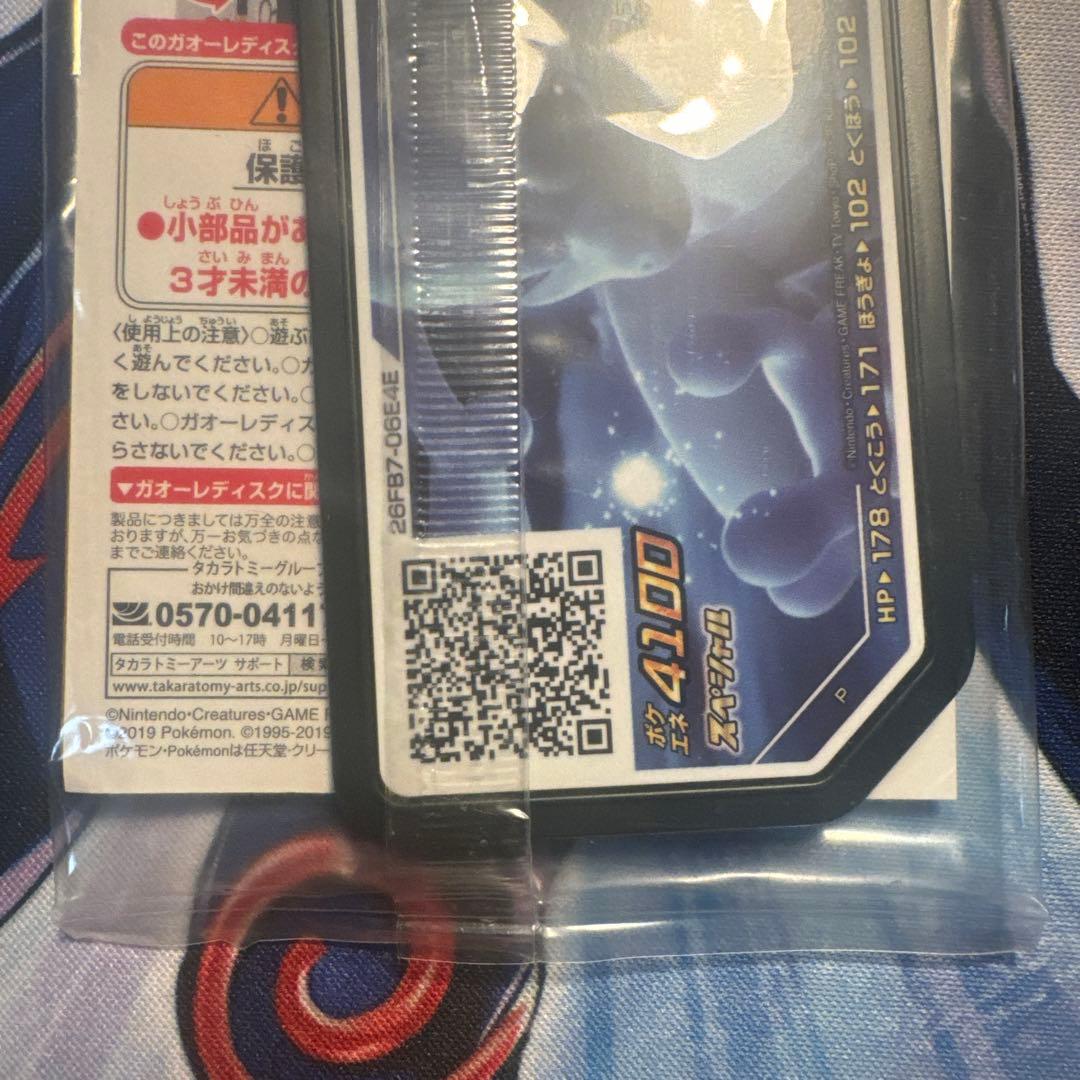 アーマードミュウツー　未開封